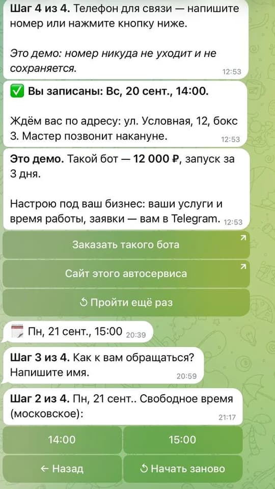 Демо-бот автосервиса: выбор свободного времени кнопками и подтверждение записи в переписке Telegram
