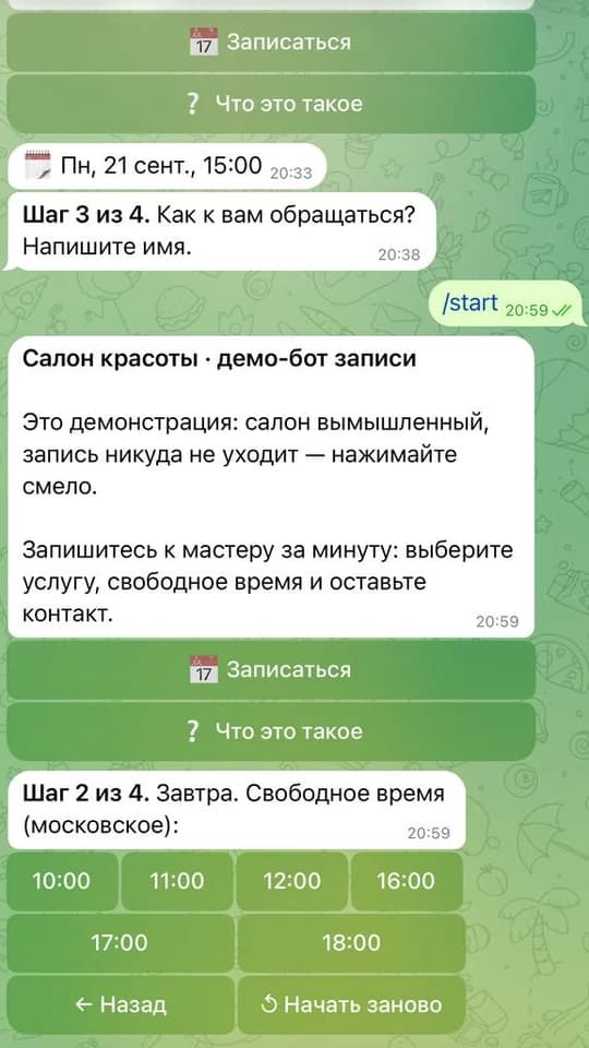Демо-бот салона красоты: выбор услуги и мастера кнопками, свободное время и подтверждение записи