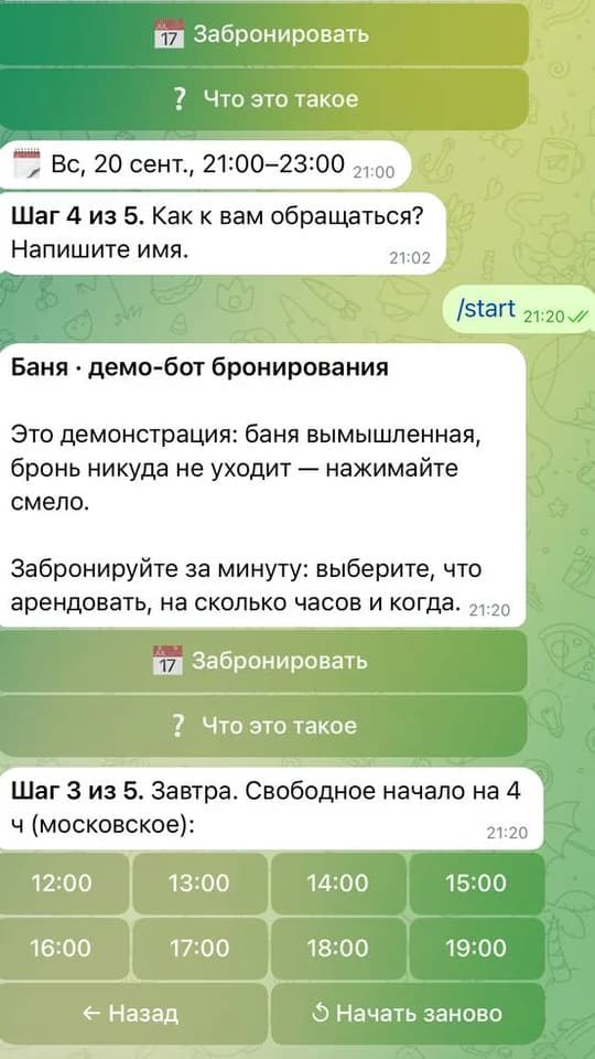 Демо-бот бани: выбор даты и часов, свободные интервалы и подтверждение почасовой брони